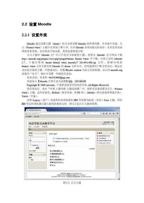 设置Moodle