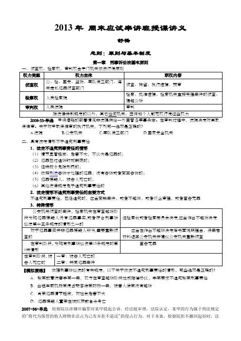 刑事诉讼法讲义