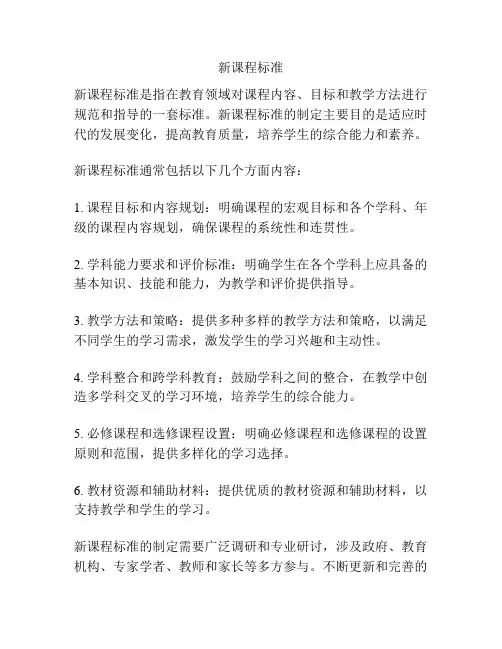 新课程标准