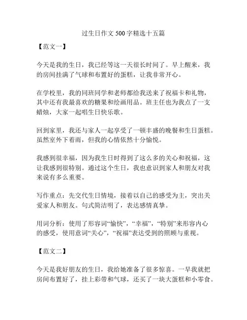 过生日作文500字精选十五篇