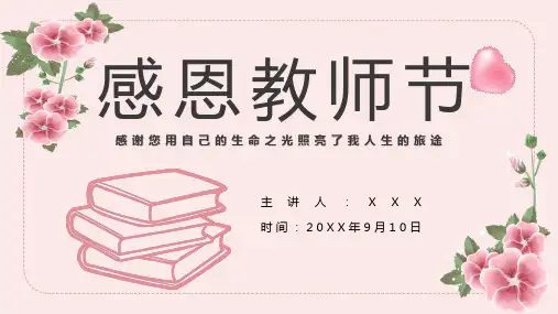 教师节 PPT 模板 02