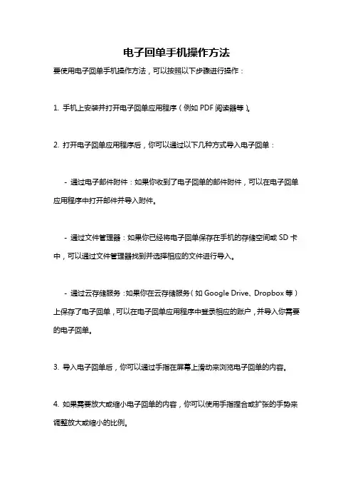 电子回单手机操作方法
