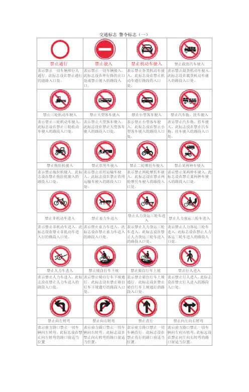 交通标志与交警手势