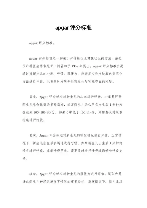 apgar评分标准