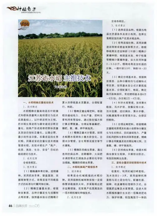 江苏省水稻主推技术