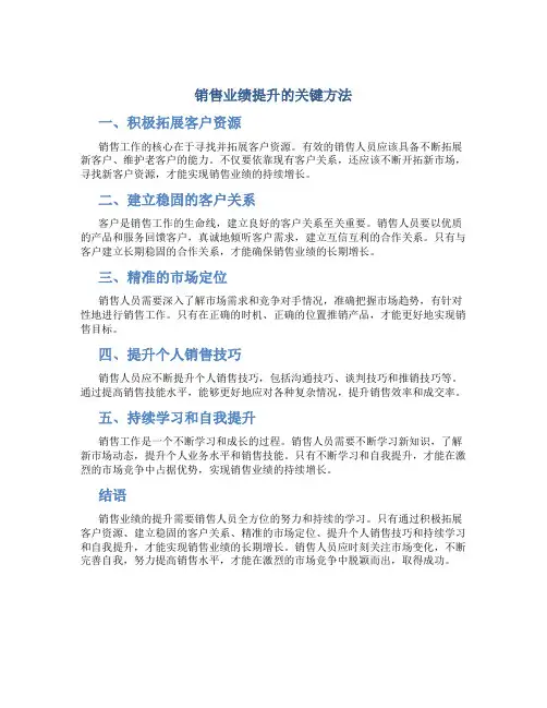 销售怎么做好业绩