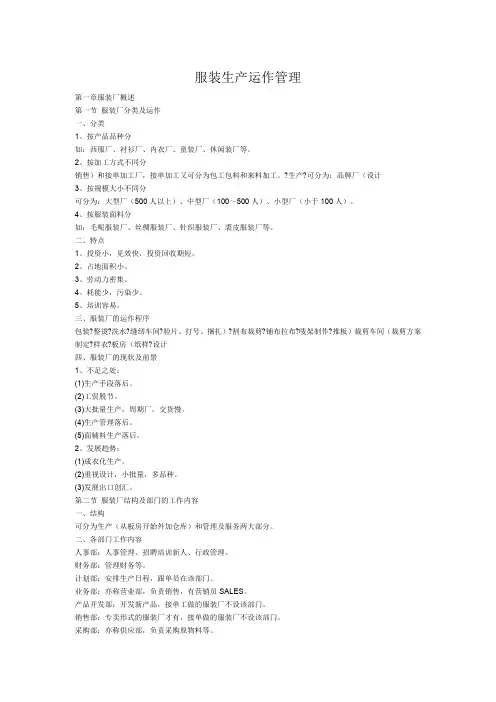 服装生产运作管理