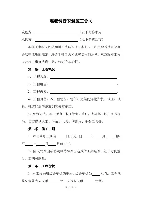 螺旋钢管安装施工合同