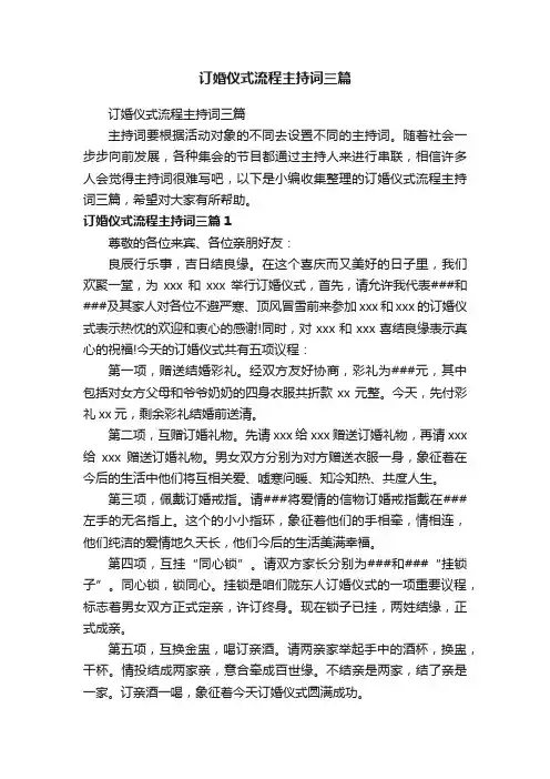 订婚仪式流程主持词三篇