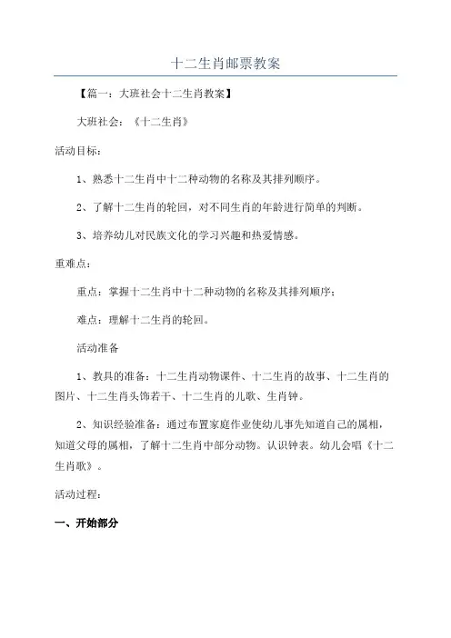 十二生肖邮票教案
