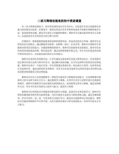 二语习得理论视角的初中英语课堂