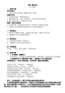 狼教案初版本