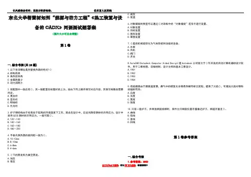 东北大学智慧树知到“能源与动力工程”《热工装置与设备的CADX》网课测试题答案卷2