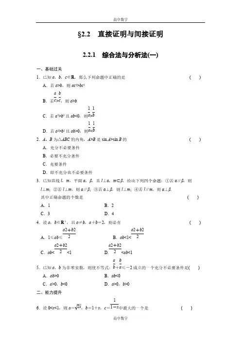 高中数学：综合法与分析法(一)含解析