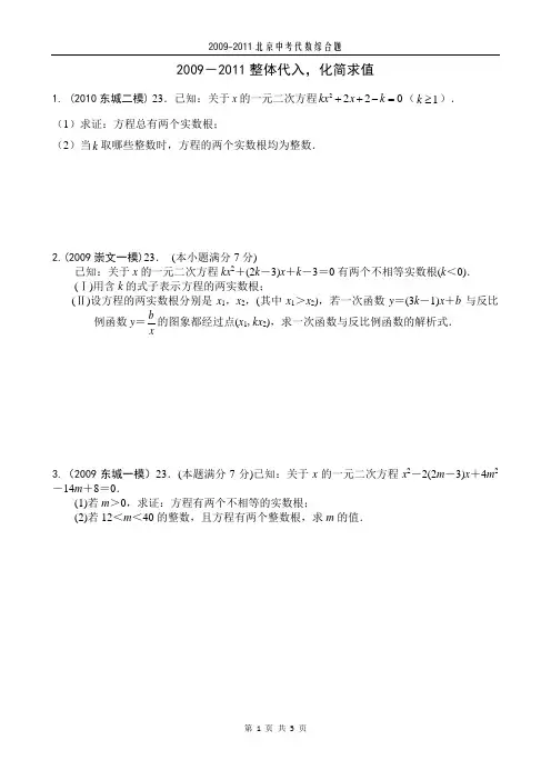分类汇编-北京市2009.2010一模二模代数综合题