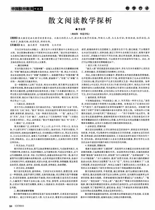 散文阅读教学探析