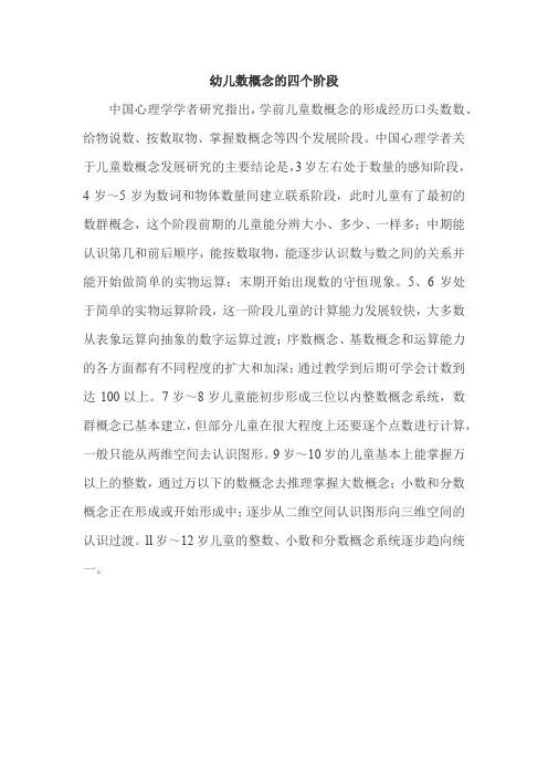 幼儿数概念的四个阶段