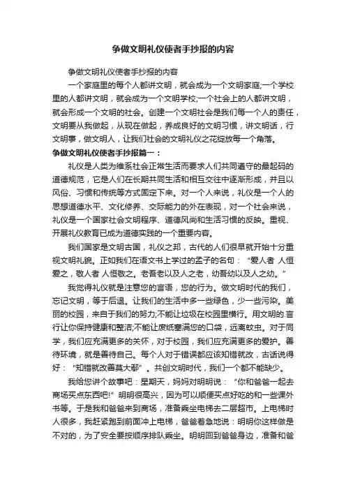 争做文明礼仪使者手抄报的内容