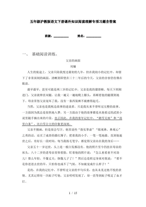 五年级沪教版语文下册课外知识阅读理解专项习题含答案