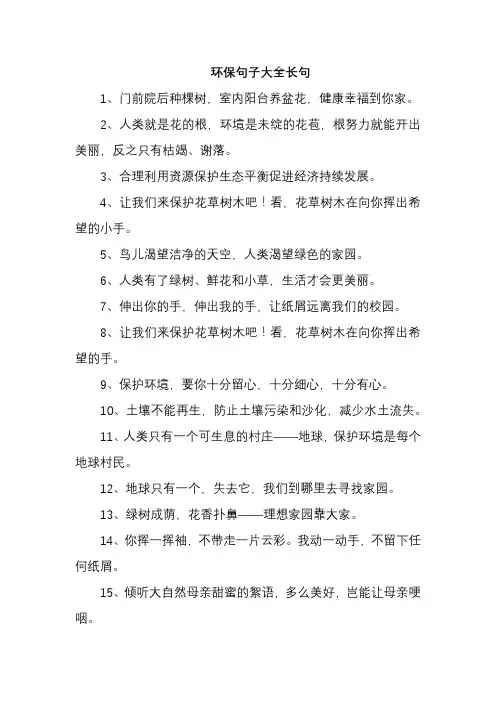 环保句子大全长句