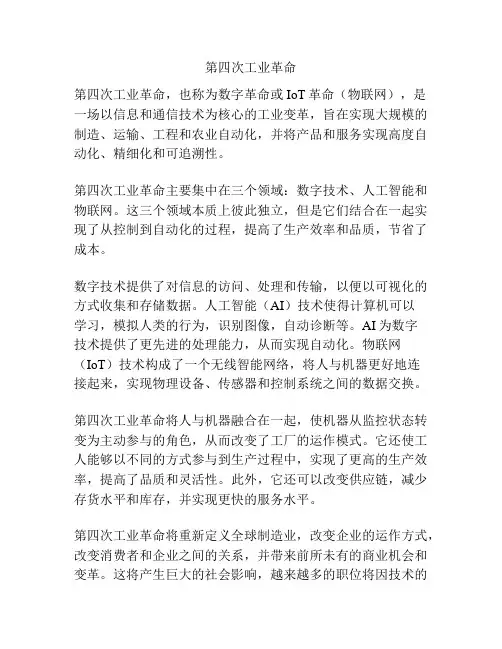 第四次工业革命