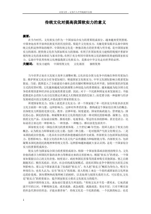 传统文化对提高我国软实力的意义