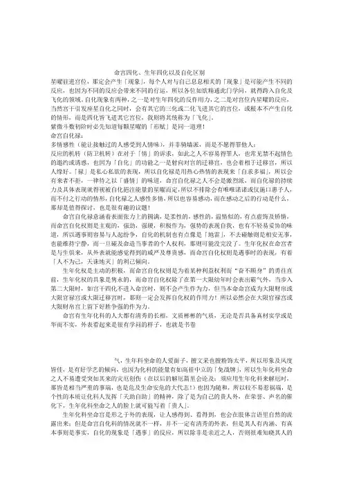 命宫四化、生年四化以及自化区别