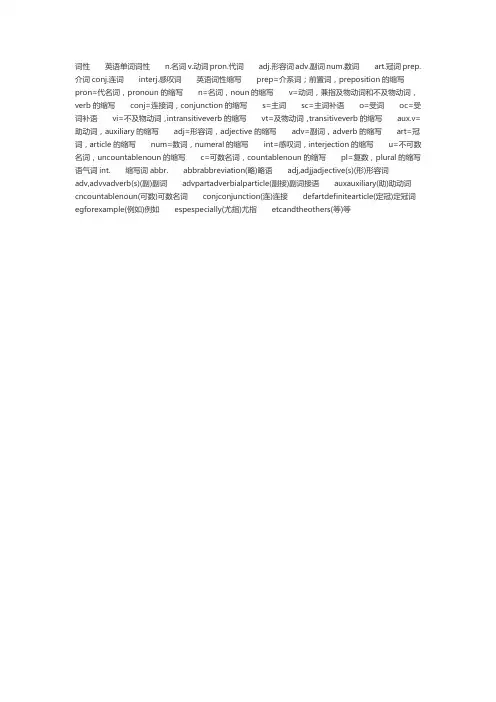 英语词性单词 简写