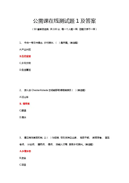 2021年公需课在线测试题及答案