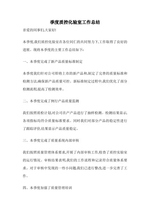 季度质控化验室工作总结