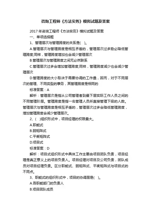 咨询工程师《方法实务》模拟试题及答案