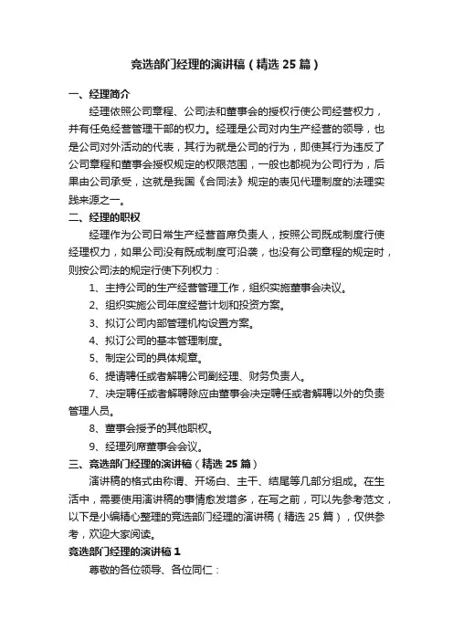 竞选部门经理的演讲稿（精选25篇）