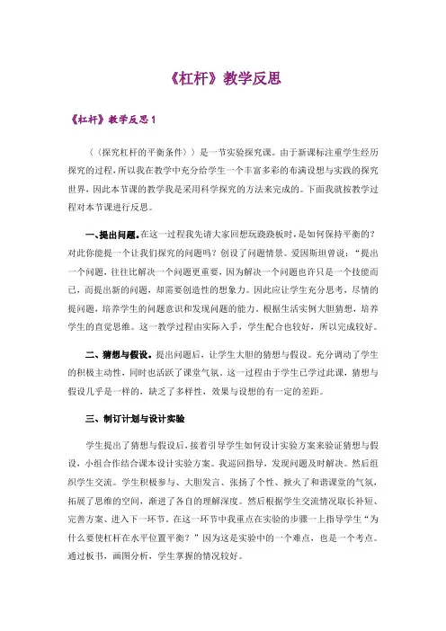 《杠杆》教学反思