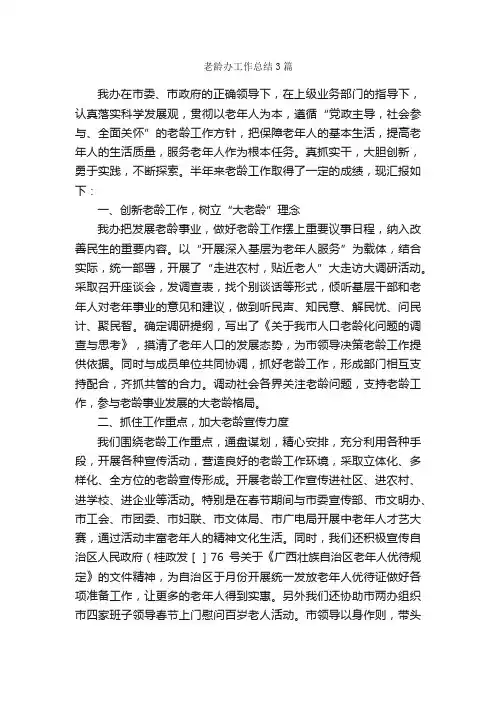 老龄办工作总结3篇_工作总结范文_