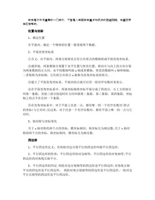 八年级数学知识点总结归纳