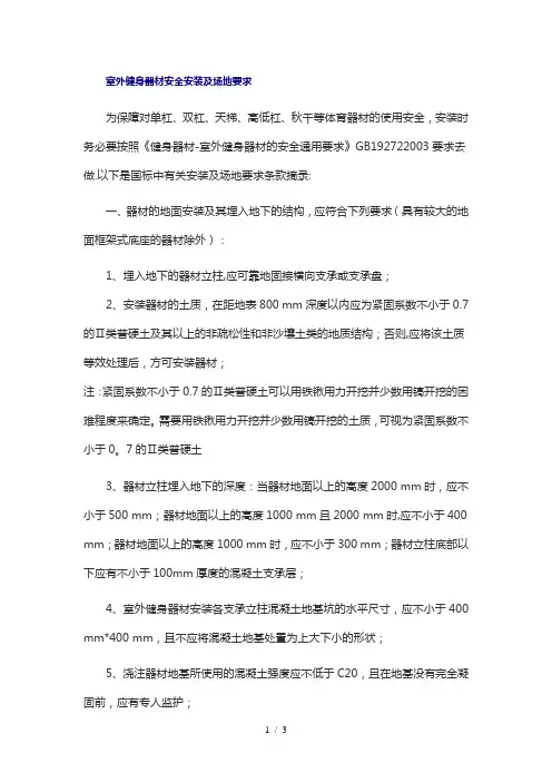 室外健身器材安全安装及场地要求