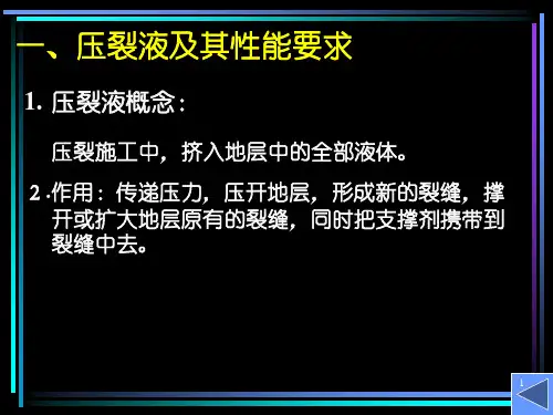 压裂液(2)