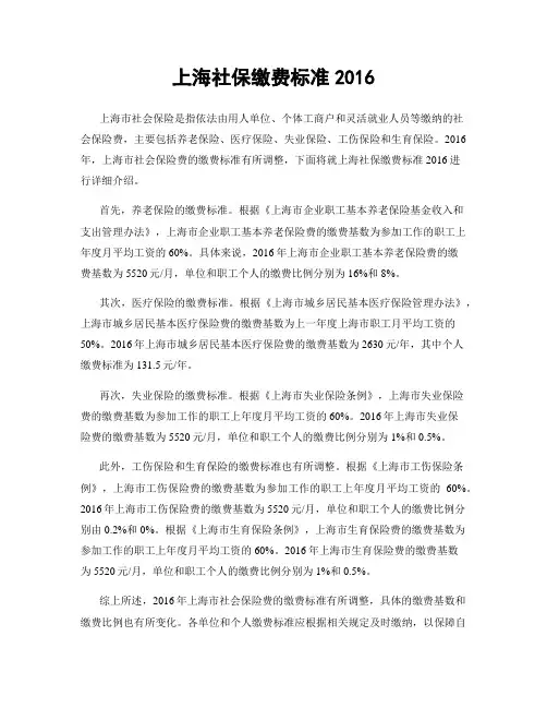 上海社保缴费标准2016