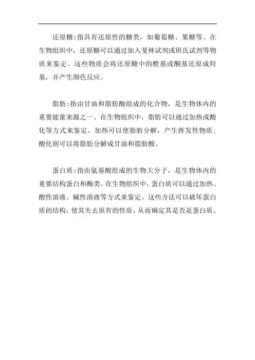 生物组织中还原糖,脂肪,蛋白质的鉴定