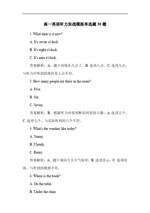 高一英语听力实战模拟单选题30题