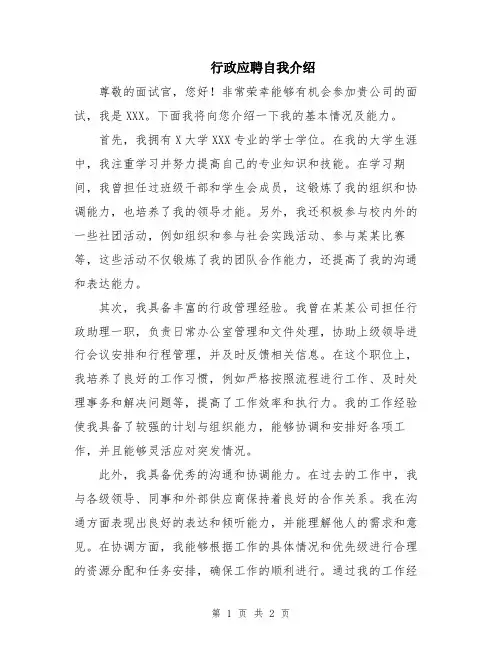 行政应聘自我介绍