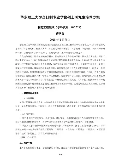 华东理工大学全日制专业学位硕士研究生培养方案
