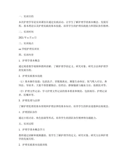 护理学导论实训课报告