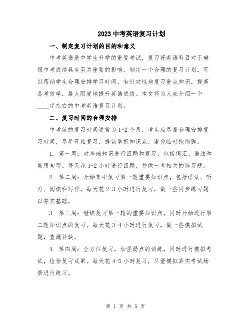 2023中考英语复习计划
