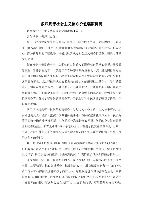 教师践行社会主义核心价值观演讲稿
