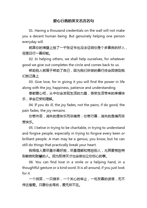 爱心行善的英文名言名句