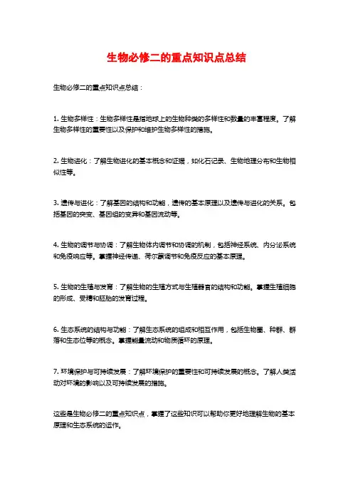 生物必修二的重点知识点总结