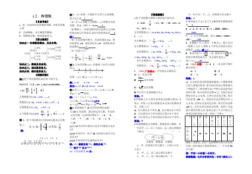 81.期末复习(有理数的概念).doc