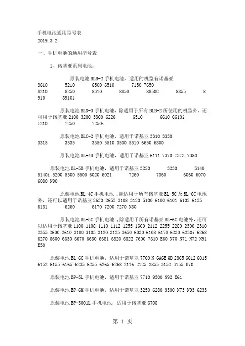 诺基亚、三星等电池通用型号表9页