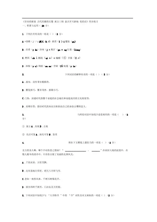 《皇帝的新装古代英雄的石像寓言三则盘古开天辟地花的话》同步练习